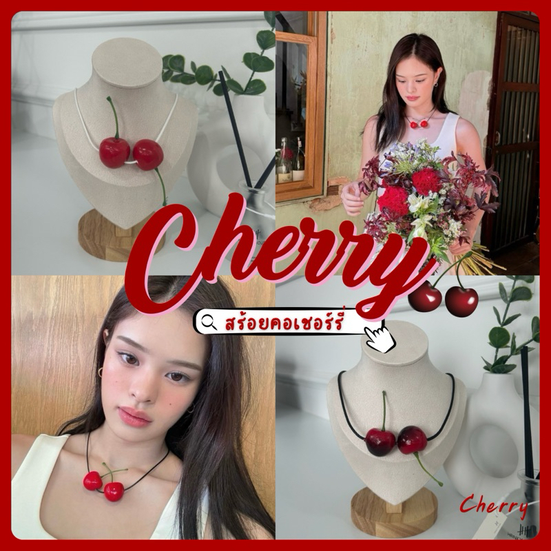 🍒พร้อมส่งจากไทย🍒สร้อยคอเชอร์รี่ สร้อยคอโชคเกอร์จี้เชอร์รี่cherryสร้อยเชือก