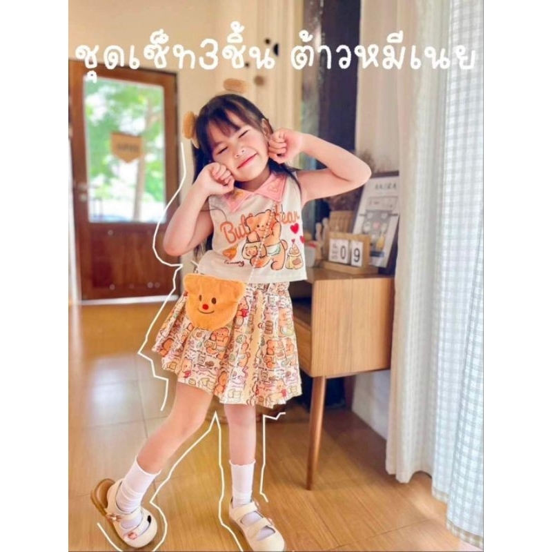 พร้อมส่ง // ชุดเซต 3 ชิ้น น้องหมีเนย สำหรับเด็กผู้หญิง เสื้อ+กระโปรง+กระเป๋าหลอก