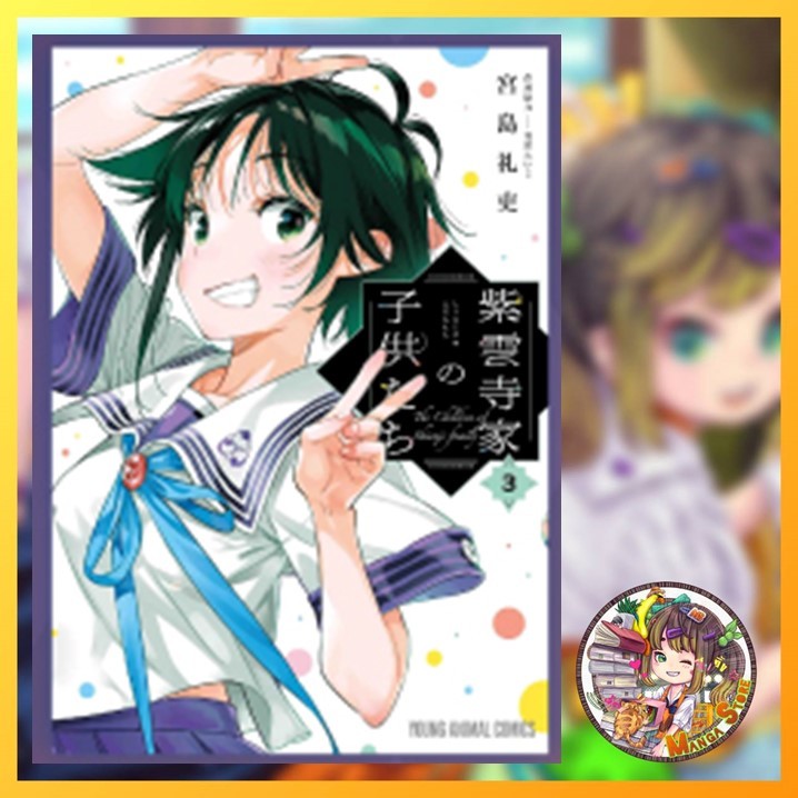 (MG) รักว้าวุ่นในบ้านชิอุนจิ เล่ม 1-3 มือ 1
