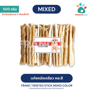 FRANCO AND BRO [FRANC] แท่งหนังเกลียว ขนมขัดฟันสุนัข ขนมขบเคี้ยวสุนัข FRANC Dog Chews