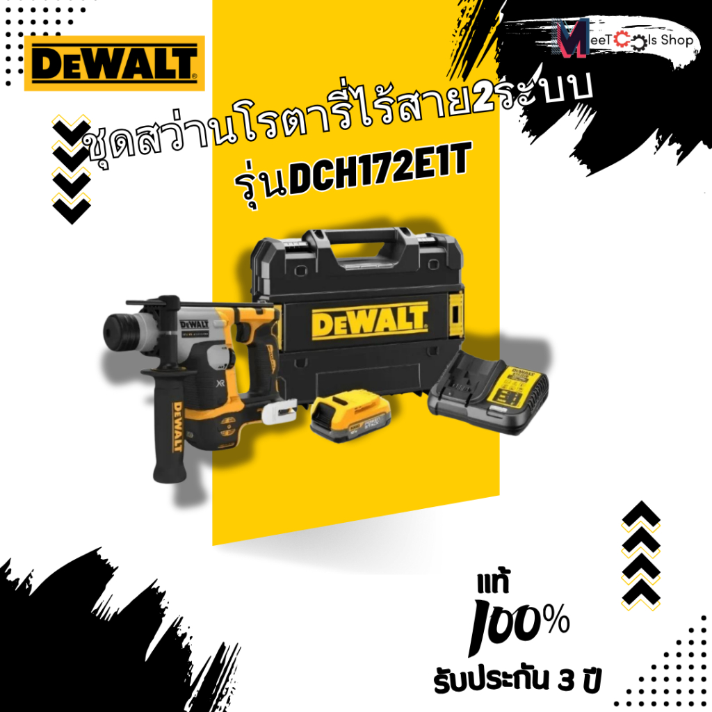 DEWALTชุดสว่านโรตารี่ไร้สาย2ระบบ รุ่นDCH172E1T