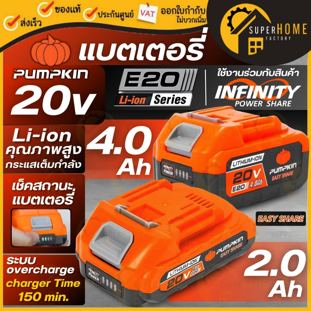 แท้ ส่งไว PUMPKIN อะไหล่ แบตเตอรี่ 20V x20 2.0Ah 42325 ขนาด 4Ah 42333 5Ah 50297 แท่นชาร์จ 42326 แบต แท่นชาร์จแบต 50397