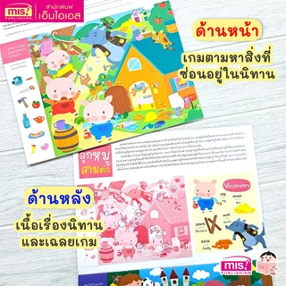 MISBOOK หนังสือ Seek and Find มีอะไรซ่อนอยู่ในนิทาน
