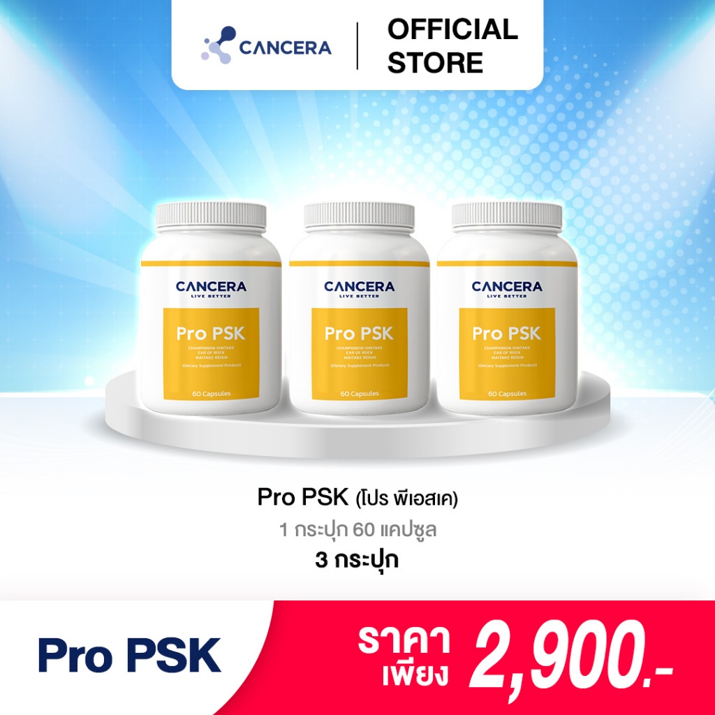 แคนเซอร่า โปร พีเอสเค ( Cancera Pro Psk ) ผู้ป่วยมะเร็ง ขนาด 60 เเคปซูล (จำนวน 3 กระปุก)