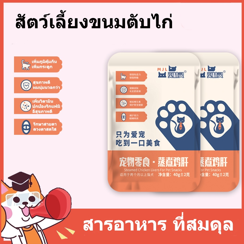 40g ต้มไก่สดเนื้อวัวตับทันทีธรรมชาติต้มไก่นึ่งอาหารสุนัขและแมว