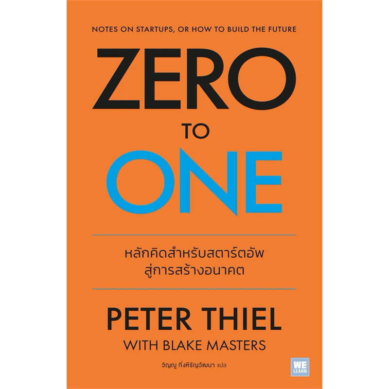 Zero to One ฉบับปรับปรุง (WeLearn)