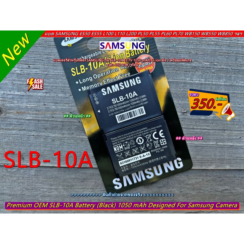 แบตเตอรี่ SAMSUNG WB750 WB800F WB850 WB850F WB855F WB710 WB700 WB690 WB550 WB500 WB2100 WB280F WB250F (SLB-10A )