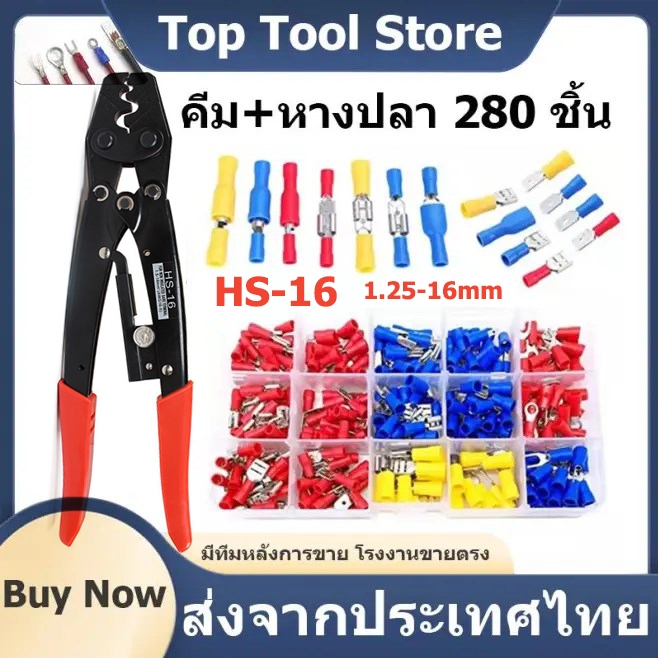 8นิ้วคีมย้ำหางปลา คีมย้ำสายไฟ กับ 280 ชิ้น คีมยัำหางปลา ย้ำหางปลาสายไฟ ชุดยำ้หางปลา คคีมย้ำสายไฟ