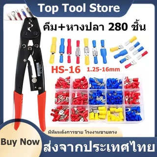OO 8นิ้วคีมย้ำหางปลา คีมย้ำสายไฟ กับ 280 ชิ้น คีมยัำหางปลา ย้ำหางปลาสายไฟ ชุดยำ้หางปลา คคีมย้ำสายไฟ