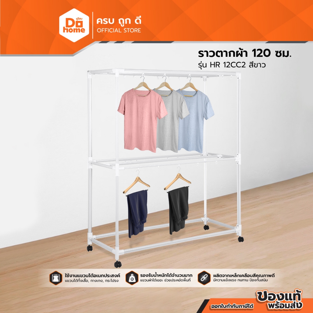 SANKI ราวตากผ้า 120 ซม. เคลือบสี รุ่น HR 12CC2 สีขาว  |EA|