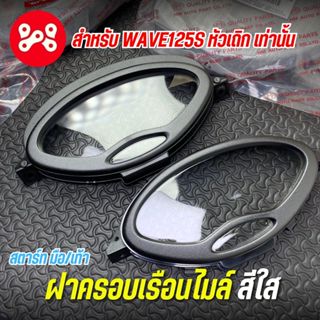 ฝาครอบเรือนไมล์ Wave125s หัวเถิก งาน HMA 3800-059-ZDBL ฝาครอ…