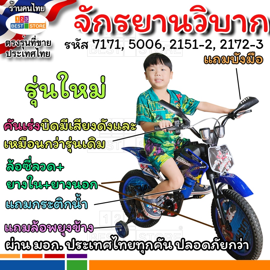 รุ่นใหม่ปี68มาแล้ว จักรยานเด็กทรงมอเตอร์ไซค์วิบากมีคันเร่งบิดมีเสียงทุกคัน ล้อยางเติมลม12นิ้ว16นิ้ว