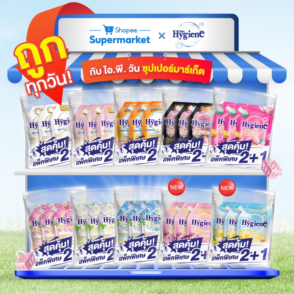 [ซื้อ 2 แถม 1] HYGIENE ไฮยีน น้ำยาปรับผ้านุ่มสูตรเข้มข้น ขนาด 480-520 มล. (เลือกสูตรได้)