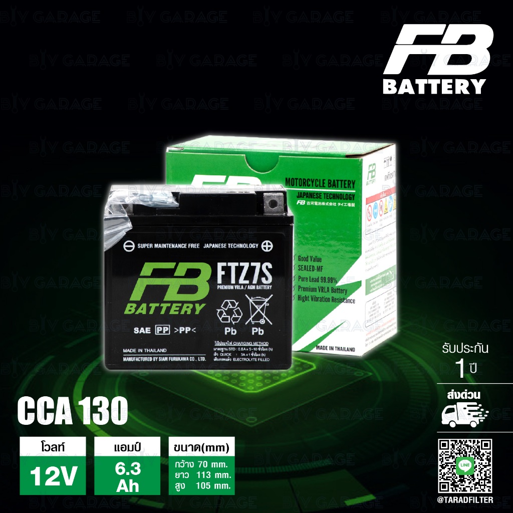 FB แบตเตอรี่ Maintenance Free แบตแห้ง FTZ7S 12V 6.3Ahใช้สำหรับ CBR150 PCX Vespa Aerox NMAX Phantom20