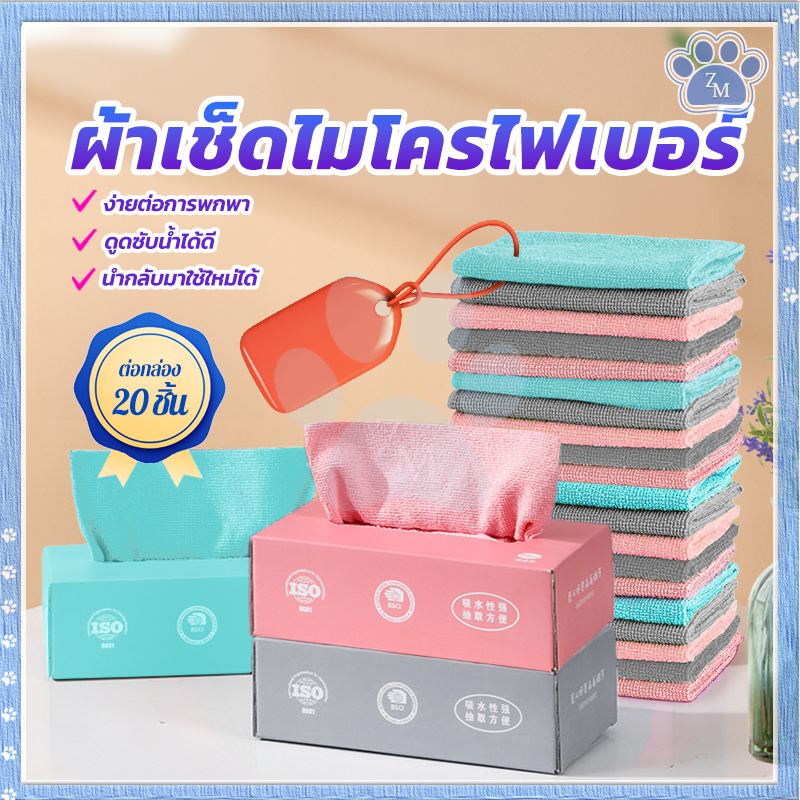 ผ้าเช็ดเครื่องครัว ผ้าเช็ดจาน ผลการทำความสะอาดที่ดี มีให้เลือก 3 สี สามารถซักใช้ซ้ำได้ 1กล่องบรรจุ 20แผ่น