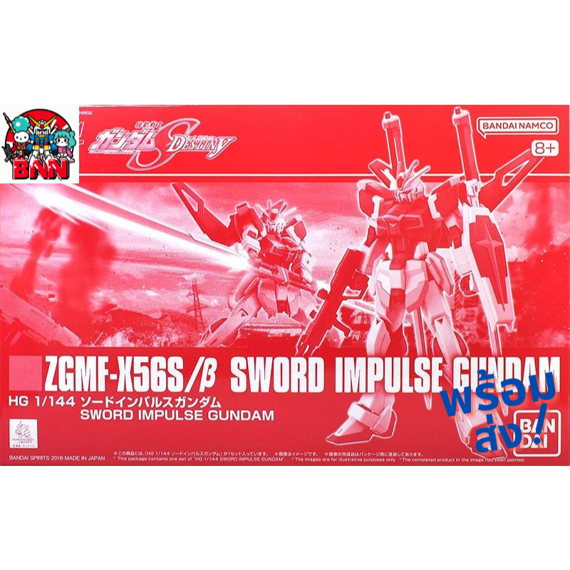 [พร้อมส่ง] Premium BANDAI HG 1/144 Sword Impulse Gundam