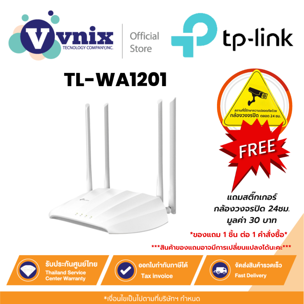 TL-WA1201 TP-Link เราท์เตอร์ AC1200 Wireless By Vnix Group