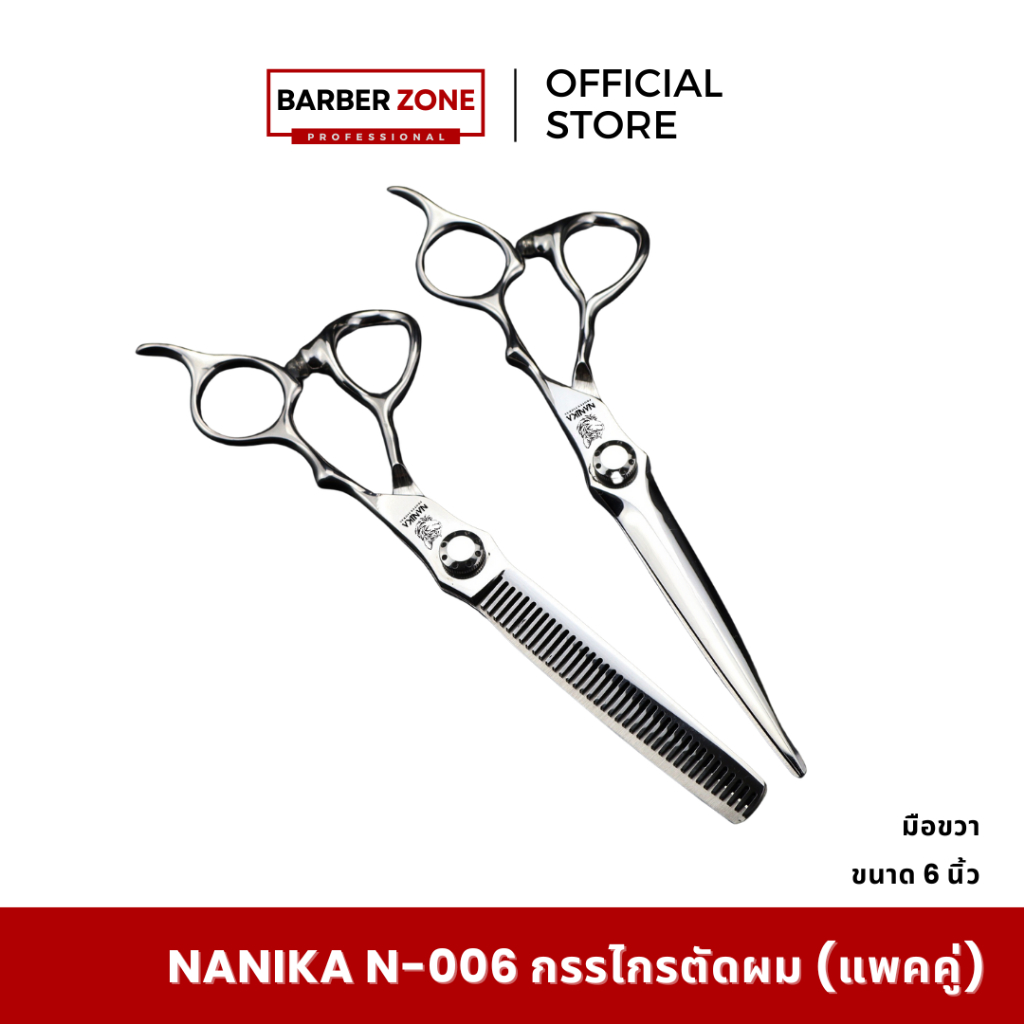 NANIKA - N006 กรรไกรตัดผม สำหรับช่างตัดผม พร้อมอุปกรณ์ใส่กรรไกร(ขายเป็นคู่)