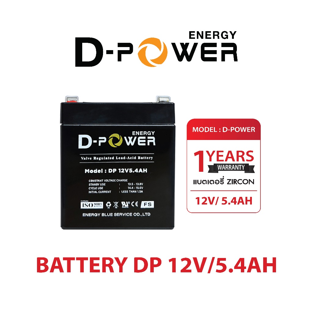 แบตเตอรี่ Battery 12V 5.4Ah D-POWER ใหม่ สินค้ามือหนึ่ง รับประกัน 1 ปีเต็ม!