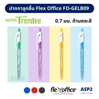 [แพ็ค 3 / 6 / 12 ด้าม] ปากกาลูกลื่น Flex Office Super Trende…