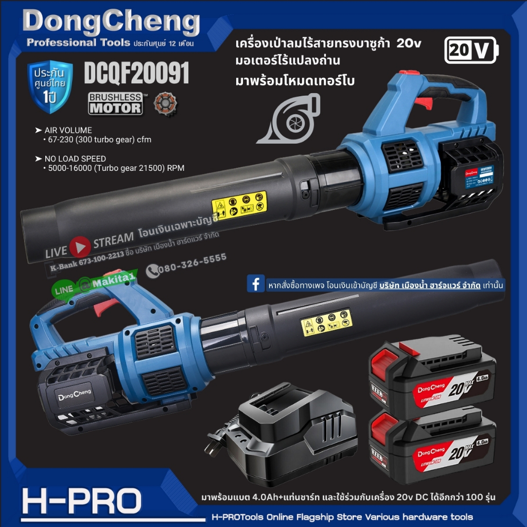 DongCheng (DC ดีจริง) รุ่น DCQF20091 (ชุดพร้อมใช้แบต2ก้อน) เครื่องเป่าลมไร้สาย ทรงบาซูก้า 20V AIR BL