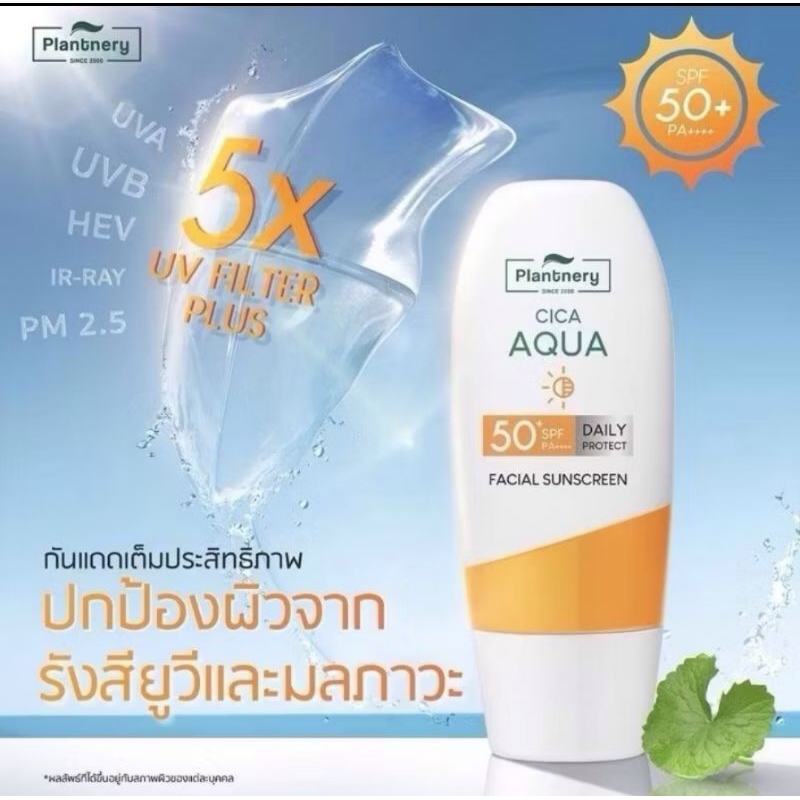 คุ้มมาก! หลอดใหญ่ 50 ml กันแดด Planery CICA 50 ml. SPF50+++