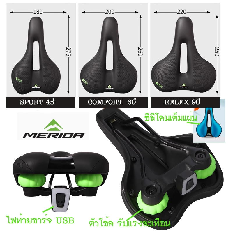 MERIDA GEL Saddle เบาะอานจักรยาน ซิลิโคนเจล นั่งสบาย ระบายอากาศได้ มีโช้คซับแรง เหมาะสำหรับปั่นทางไกล มีไฟท้ายให้ด้วย