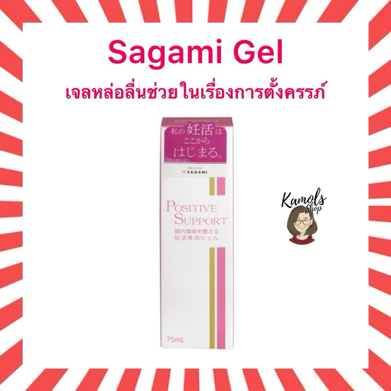 🇯🇵💫 Sagami Positive Support Gel เจลหล่อลื่นที่ช่วยในการคั้งครรภ์ ของแท้จากประเทศญี่ปุ่น