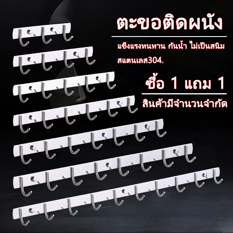 🔥ซื้อ 1 แถม 1🔥 3-10ตะขอ ตะขอราง ตะขอแขวน ราวตากผ้าติดผนั ตะขอ อเนกประสงค์ ตะขอแขวน ตะขอติดผนัง ตะขอแขวนของ สแตนเลส304