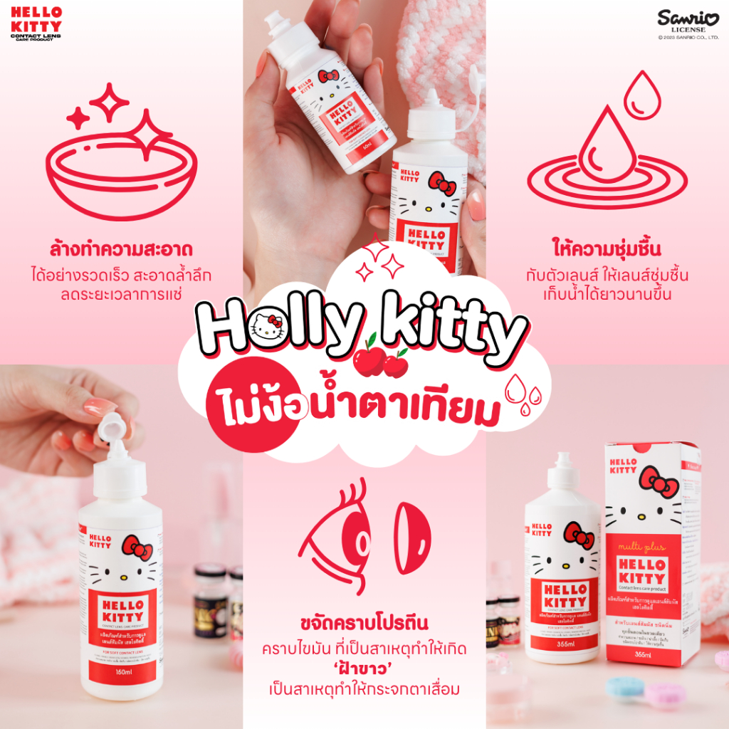 Hello Kitty contact lens care product (355ml.) ผลิตภัณฑ์สำหรับการดูแลเลนส์สัมผัส เฮลโล คิตตี้ น้ำยาล้างคอนแทคเลนส์ - รูปที่ 2