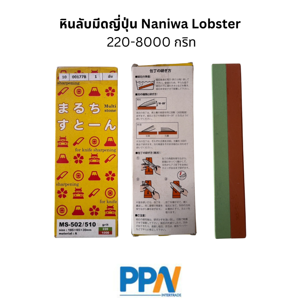 พร้อมส่ง! หินลับมีดญี่ปุ่น Naniwa Lobster  220-8000 กริท