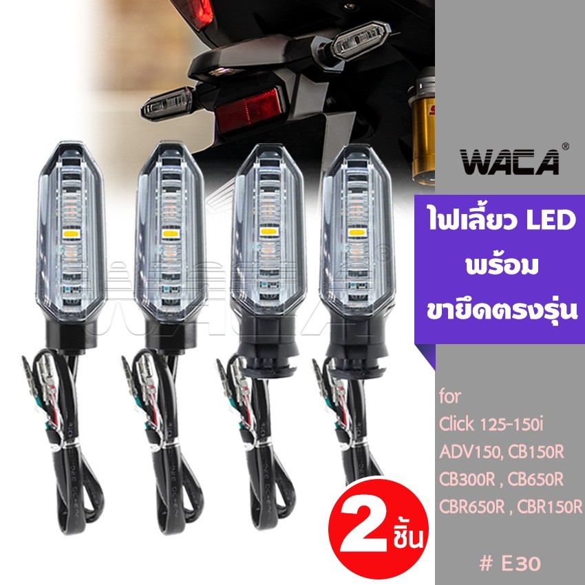 2ชิ้น WACA for Honda ไฟเลี้ยว+ขายึดตรงรุ่น (ไฟเลี้ยวกระพริบ,ไฟเลี้ยววิ่ง)ทรงศูนย์ ไฟเลี้ยวเดิม ไฟเลี้ยวE30