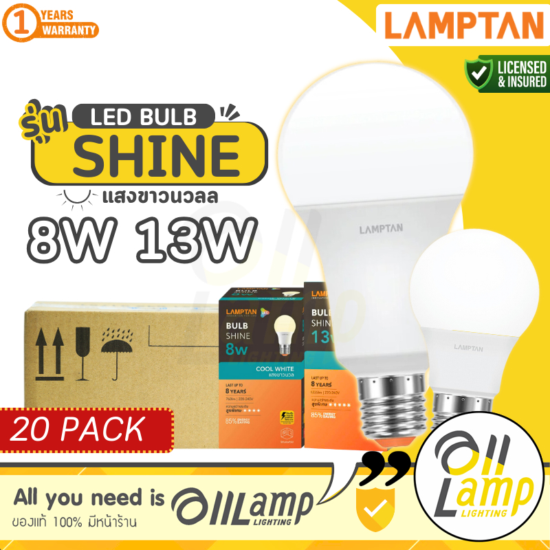 Lamptan (ลัง20หลอด) หลอดไฟ led 8w 13w รุ่น SHINE 4000k แสงคูลไวท์ ขาวนวล ขาวกึ่งเหลือง