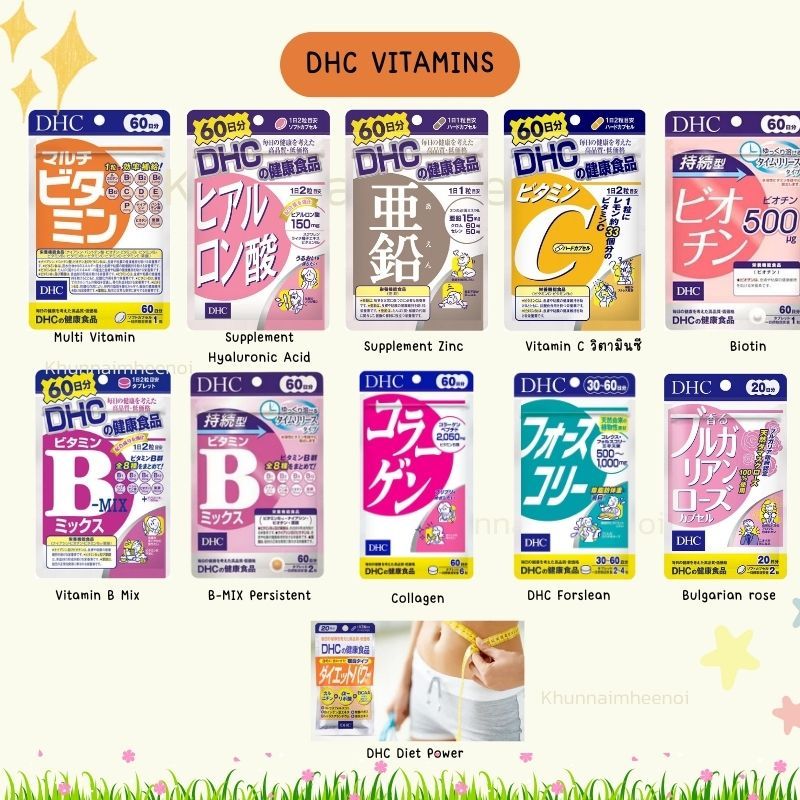 DHC VITAMIN รวมวิตามินดีเอชซี รวมวิตามิน DHC