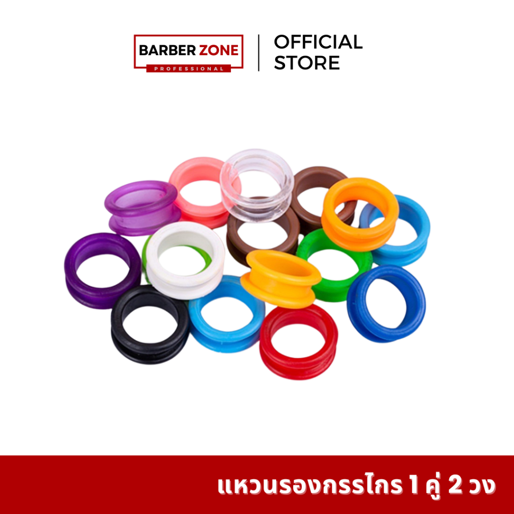 แหวนรองกรรไกรตัดผม แหวนยางซิลิโคน ขายเป็นคู่ สีพื้น สีพาสเทล