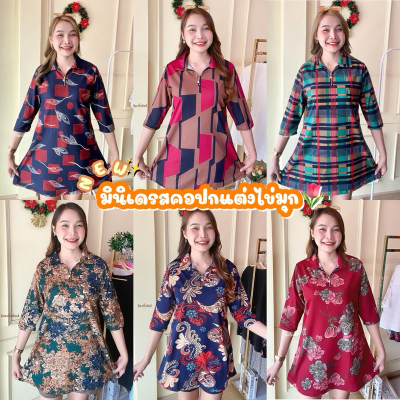 DS55 เดรสคอปก เดรสสาวอวบแต่งซิปไข่มุก แขนสามส่วน Lady Dress