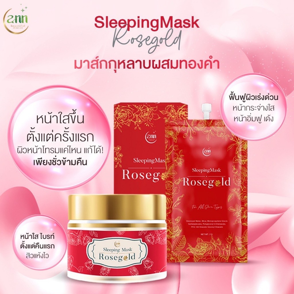 Ann beautiful skincare มาส์กกุหลาบตัวดังใน ตต แบบซอง 7 กรัม ราคา ถูกที่สุด ดีลบีเคเค แกลเลอรีภาพที่ 3