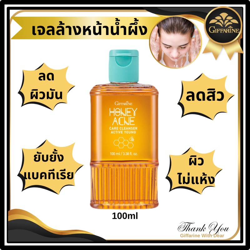 โฟมล้างหน้าสูตรเจลน้ำผึ้งกิฟฟารีนลดปัญหาการเกิดสิวผิวแห้งหน้ามันยับยั้งเชื้อแบคทีเรียแอคทีฟยัง ฮันนี่แอคเน่แคร์คลีนเซอร์