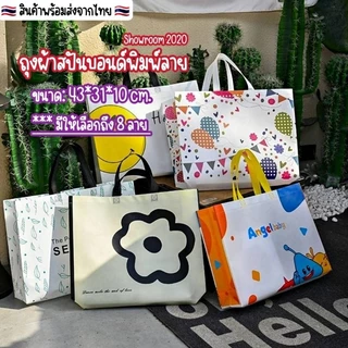 🇹🇭พร้อมส่งจากไทย🇹🇭ถุงหูหิ้วสปันบอนด์พิมพ์ลาย 42*32*10 cm.ใส่ของเอนกประสงค์