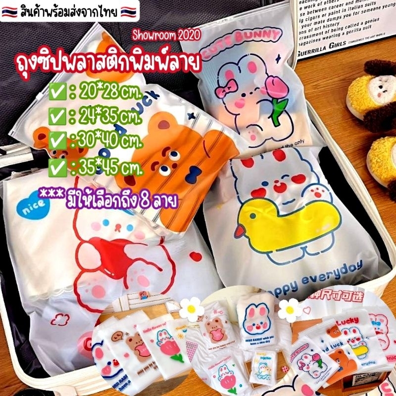 🇹🇭พร้อมส่งจากไทย🇹🇭ถุงซิปล็อคพลาสติกพิมพ์ลาย/8แบบ4ไซร์