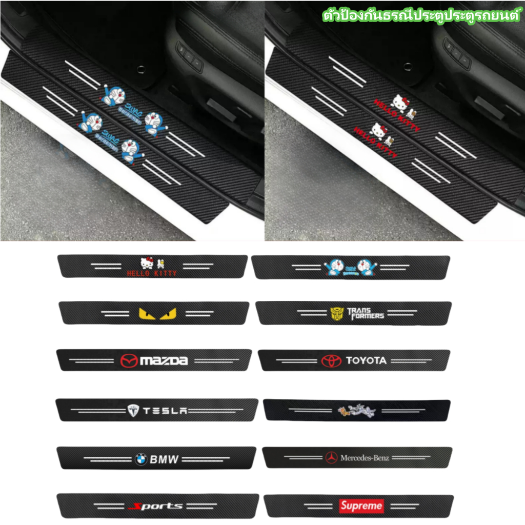 TOYOTA HONDA BYD KITTY Mazda 4PCS ประตูรถป้องกันธรณีประตูและตัวป้องกันกันชนด้านหลัง 1pcs, แถบฝาครอบป้องกันรอยขีดข่วน