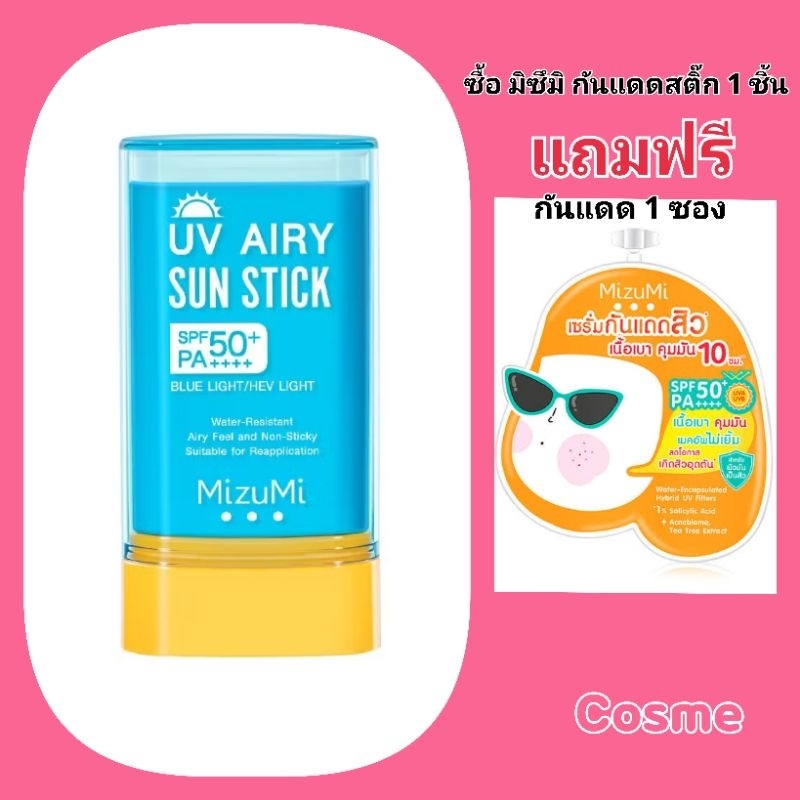 MIZUMI UV AIRY SUN STICK SPF50+ PA++++ 20 กรัม มิซึมิ ยูวี แอรี่ ซัน สติ๊ก