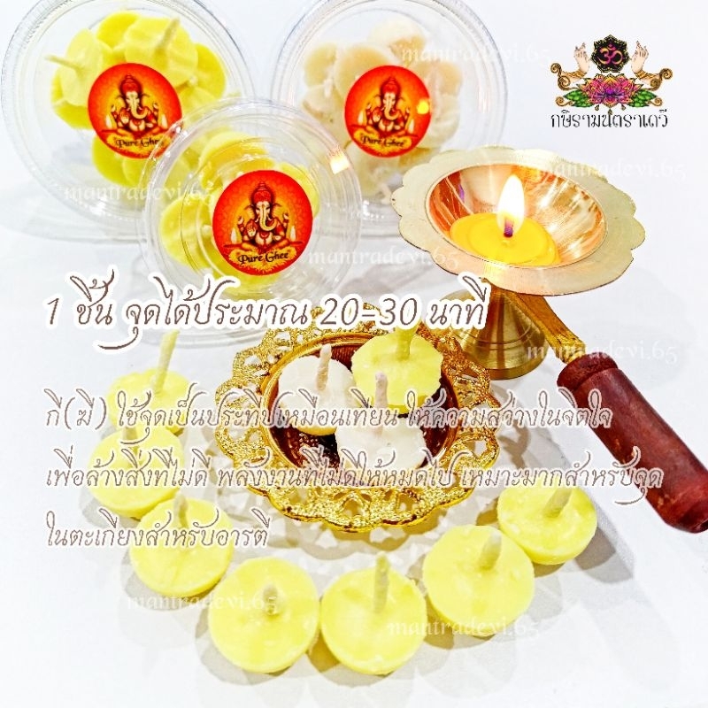เนยกีอารตีไฟ Ghee สำหรับอารตีบูชาพระพิฆเนศและเทพฮินดูทุกองค์