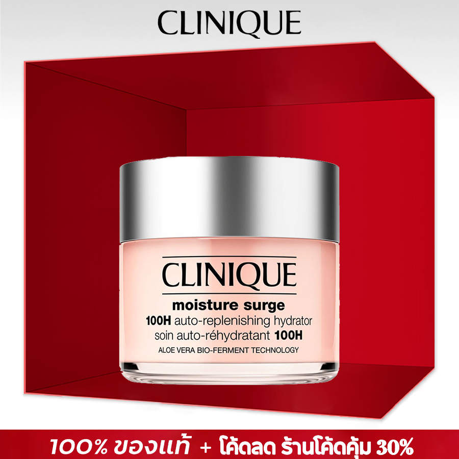Clinique Moisture Surge 100H Auto-Replenishing Hydrator 125ml คลีนิกข์ มอยส์เจอร์ไรเซอร์เติมความชุ่มชื้นยาวนาน