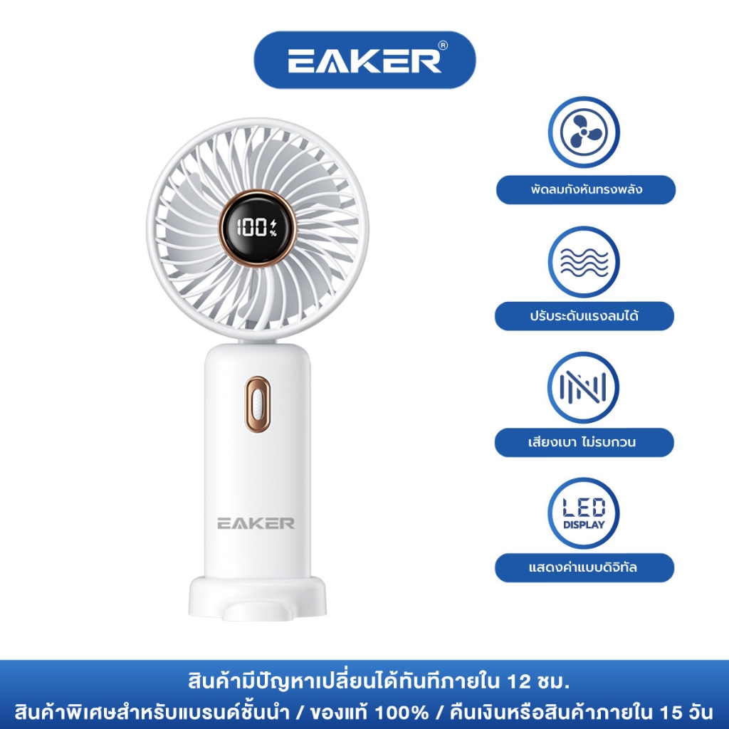 EAKER พับได้90องศา เย็นเร็ว เย็นไว หน้าจอLED พัดลมพับแบบพกพาขนาดเล็ก ปรับความแรงลมได้หลายระดับ F8