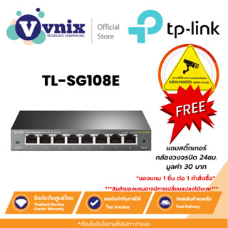 TL-SG108E TP-Link Gigabit Switching Hub 8-Port By Vnix Group