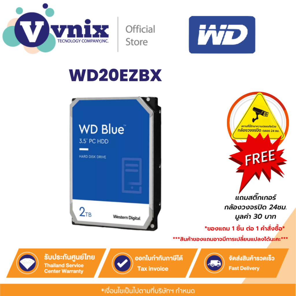 WD BLUE   2TB ฮาร์ดดิสก์ 3.5นิ้ว HDD 7200RPM SATA3(6Gb/s) (WD20EZBX) รับประกัน 3 ปี By Vnix Group