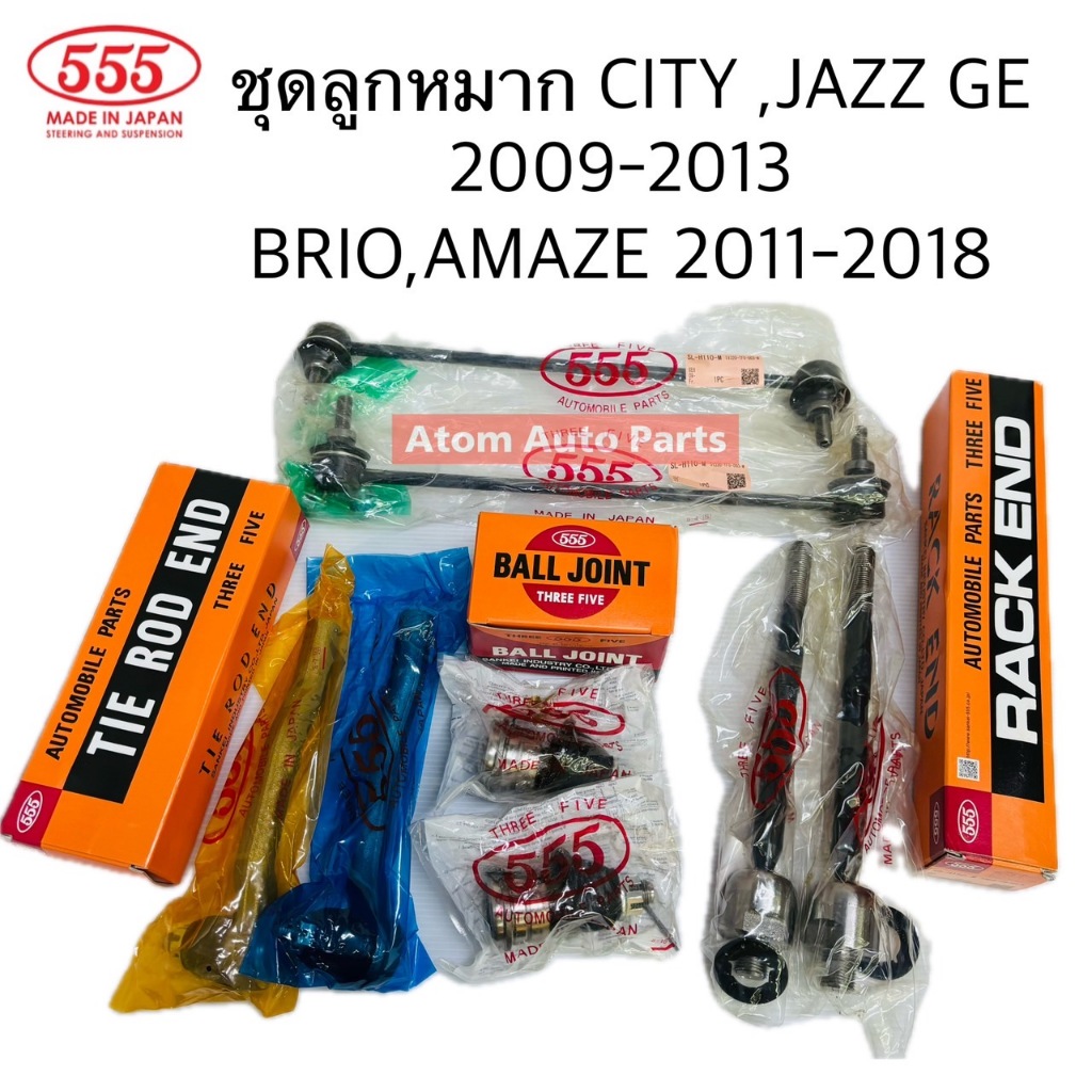 555 ชุด ลูกหมากปีกนก CITY , JAZZ GE 2009-2013 , BRIO, AMAZE ปี2011-2018