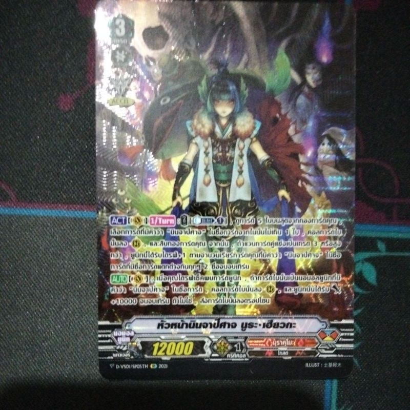 แยกใบ SP DVS01 มุราคุโมะ