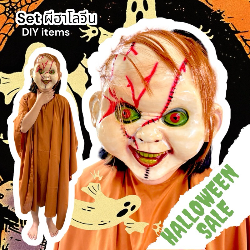พร้อมส่ง 🇹🇭 setผีชัคกี้ ตัวตลก ชุดผี ชุดฮาโลวีน หน้ากาก+ชุด มีขนาดเด็ก ผู้ใหญ่ เเวมไพร์ Halloween คอสตูม คอสเพลย์ Chucky